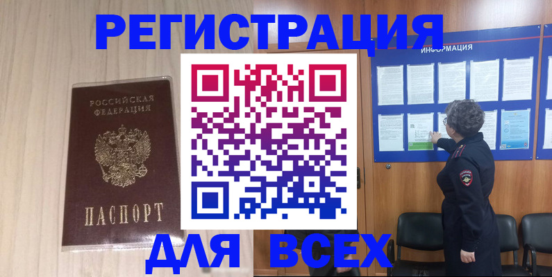 прописка законно в Пензенской области